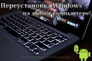 Установка Windows (Белыничи)